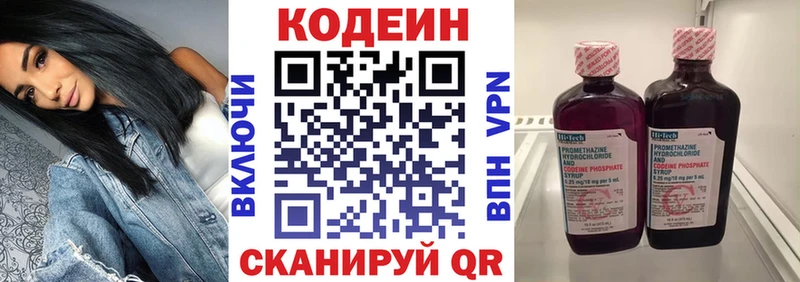 Codein напиток Lean (лин)  Сретенск 